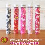  день св. Валентина красочный shuga-5 вида комплект цветной спрей springs ru кондитерские изделия материал глазурь шоко топпинг 