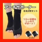 足底筋膜炎サポーター アーチサポーター 扁平足 偏平足 土踏まず 靴下 足底筋膜炎 足首 サポーター 足首 スポーツ 左右１組入り