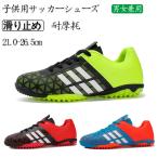 サッカー スパイクシューズ ワールドカップ トレーニングシューズ スパイクシューズ サッカーシューズ キッズ スポーツ おしゃれ 練習 HG用 おしゃれ