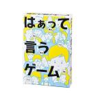 【おまけ付き A】はぁって言うゲーム　(ボードゲーム カードゲーム)