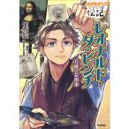 レオナルド・ダ・ビンチ