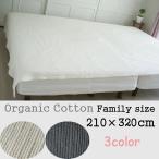210×320cm オーガニックコットン100%リブ素材 洗えるキルティングマルチカバーラグマット イブル 3color