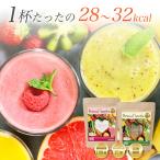 【かんたん・おいしいスムージー】Lapovo(ラポボ)30包 Diet(トロピカルフルーツミックス味) / Beauty(ストロベリー味)【送料無料】