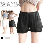 Yahoo! Yahoo!ショッピング(ヤフー ショッピング)ペチコート レディース インナーパンツ ショートパンツ 短パン ミニパンツ ウエストゴム リボン付き 無地 光沢感 チラ見せ防止 無地 薄手 シンプル