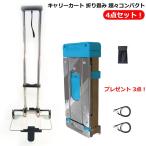 [4 позиций комплект ] передвижная корзинка складной compact складной с роликами . легкий тихий звук багаж нести Cart 5 секунд место хранения возможно вес 0.75KG выдерживаемая нагрузка 20k