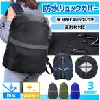  рюкзак покрытие водонепроницаемый дождевик отражающий одноцветный дождь для модный рюкзак покрытие рюкзак оторван, отходит нет пряжка имеется падение предотвращение 