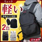 リュック メンズ 20代 30代 40代 50代 大容量 通学 通勤  おしゃれ ビジネス PCケース 大学生 防水 軽量