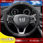 ホンダ ステアリングカバー ハンドルカバー ホイールカバー　インスパイア　N-BOX CR-V　ヴェゼル本革 内装品 高級 牛革 専車ロゴ 38CM(Mサイズ）