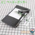 書籍 小型 裁断機 A4 本 家庭用 プリント 紙 ミニ裁断機 雑誌 製本 名刺対応 漫画 業務用 ペーパーカッター 携帯に便利 使いやすい おすすめ 人気
