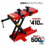  подъёмник для мотоцикла мотоцикл домкрат подъёмная опора подъёмник подставка действительный использование высота примерно 90 410mm грузоподъёмность способность 500kg обслуживание работа lift up ee262 легкий в использовании 