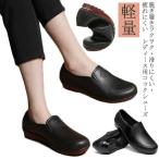 ＼2点購入で470円OFF／コックシューズ 厨房靴 作業靴 滑りにくい 軽い レディース 黒 おしゃれ 厨房シューズ 軽量 立ち仕事 疲れない パンプス 軽量 耐油 耐