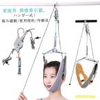 ネックストレッチャー 牽引 帯 首 頸椎 サポーター 吊り下げ器 家庭用 自宅 セット ストレッチ 首伸ばし リハビリ 健康 使いやすい 作業しやすい