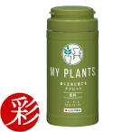 MY PLANTS 長く丈夫に育てるタブレット 肥料 約170錠 KINCHO園芸 観葉植物用 資材