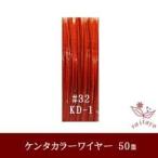 #32 KD- 1 n Takara - тросик .~ оранжевый 0.23mm×50m