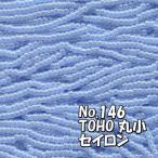 TOHO бисер круг маленький yarn threading бисер продажа по отдельности 1m единица измерения ts146sei long бледно-голубой 