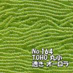 Yahoo! Yahoo!ショッピング(ヤフー ショッピング)TOHO ビーズ 丸小 糸通しビーズ バラ売り 1m単位 ts164 透き オーロラ 黄緑