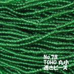 Yahoo! Yahoo!ショッピング(ヤフー ショッピング)TOHO ビーズ 丸小 糸通しビーズ バラ売り 1m単位 ts7b 透き ビーズ 濃緑 （ グリーン ）