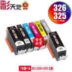 BCI-325 BCI-326 6色7個自由選択 キヤノ�