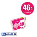 ICM46 マゼンタ 顔料 単品 エプソン 