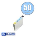 ICLC50 ライトシアン 単品 エプソン 