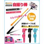  бесплатная доставка iPhone arrows Galaxy Xperia AQUOS Kyocera Mini mini собственный .. палка cell ka палка 5.5 дюймовый до. смартфон соответствует shutter кнопка имеется проводной android складной 