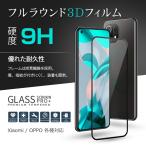 Xiaomi 12T Pro Mi11 Lite 5G 11T Pro Redmi Note 11 Pro 5G Note 10Pro 10T 10JE OPPO A77 A73 A54 A55s 5G Reno 9A Reno 5A 3A スマホフィルム 強化ガラス