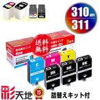 BC-310 BC-311用 詰め替えキット付 + 補�