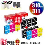 BC-310 BC-311用 詰め替えキット付 + 補�