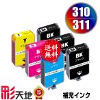 BC-310 BC-311用 補充インク 4色セット +