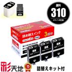 BC-310用 詰め替えキット付 + 補充イ�