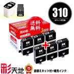 BC-310用 詰め替えキット付 + 補充イ�