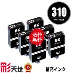 BC-310用 ブラック 補充インク 6個セ�