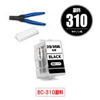 BC-310 ブラック 顔料 単品 工具付き 