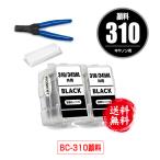BC-310 ブラック 顔料 お得な2個セッ�