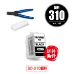 BC-310 ブラック 顔料 単品 工具付き 