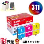 BC-311用 詰め替えキット付 + 補充イ�