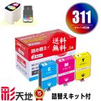 BC-311用 詰め替えキット付 + 補充イ�