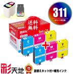 BC-311用 詰め替えキット付 + 補充イ�