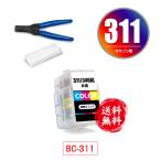 BC-311 3色カラー 単品 工具付き キヤ