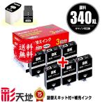 BC-340XL ブラック 顔料 BC-340の大容量 