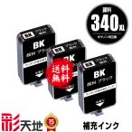 BC-340 BC-340XL用 ブラック 顔料 補充イ