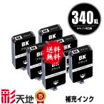 BC-340 BC-340XL用 ブラック 補充インク 