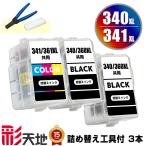 BC-340XL×2 BC-341XL (BC-340 BC-341の大容量)