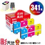 BC-341XL 3色カラー BC-341の大容量 詰め