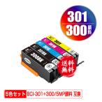 BCI-301+300/5MP 顔料 5色セット キヤノン 互換インク インクカートリッジ 送料無料 (BCI-300 BCI-301 BCI 300 301 BCI300 BCI301 PIXUS TS7530)