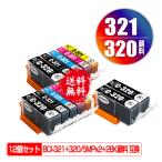 BCI-321+320/5MP×2 + BCI-320PGBK×2 顔料 お