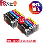 BCI-381XL+380XL/5MP пигмент большая вместимость выгодный 5 -цветный набор ×2 Canon сменный чернила чернильный картридж бесплатная доставка (BCI-380 BCI-381 BCI-380XL BCI 380)