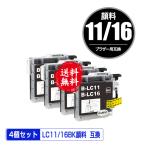 LC11/LC16BK ブラック 顔料 お得な4個セ