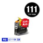 LC111BK ブラック 単品 ブラザー 互換インク インクカートリッジ 送料無料 (LC111 MFC-J727D LC 111 DCP-J557N DCP-J552N MFC-J987DN MFC-J720D MFC-J980DN)