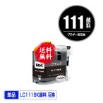 LC111BK ブラック 顔料 単品 ブラザー 互換インク インクカートリッジ 送料無料 (LC111 MFC-J727D LC 111 DCP-J557N DCP-J552N MFC-J987DN MFC-J720D)